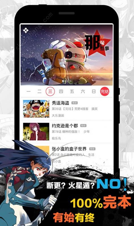 天天看漫画软件免费版图3