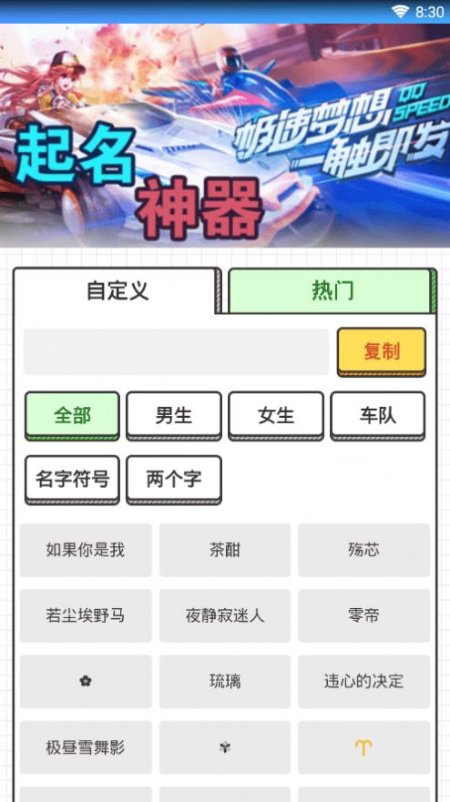 起名助手手机版图1