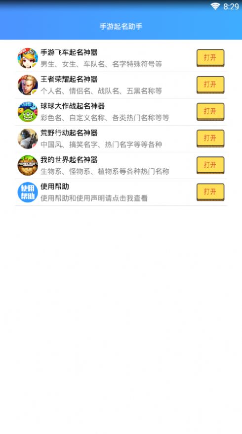 起名助手手机版图3