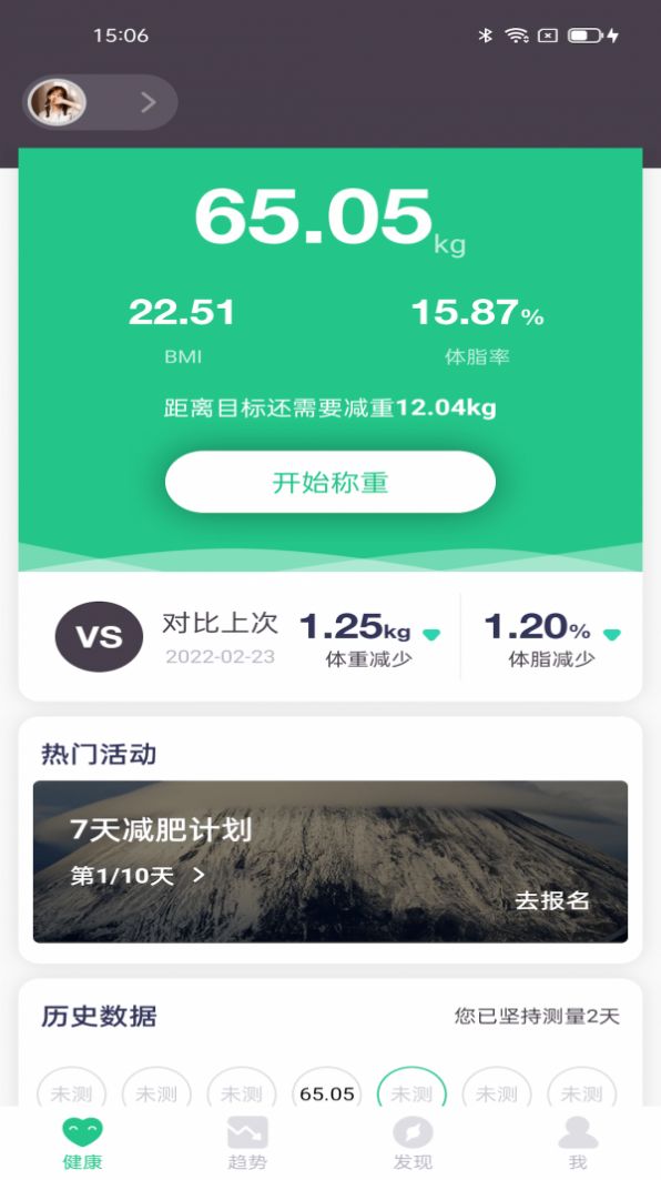 Waystar维力星体重秤软件 (3)