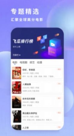 飞瓜影视免费最新版图2
