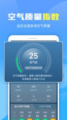 晴空天气通旧版图2
