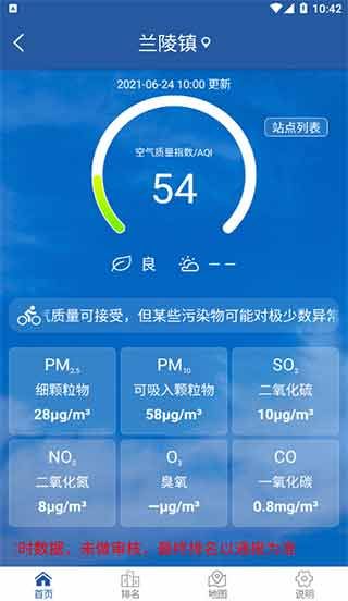 临沂环境在线监测安卓 图2