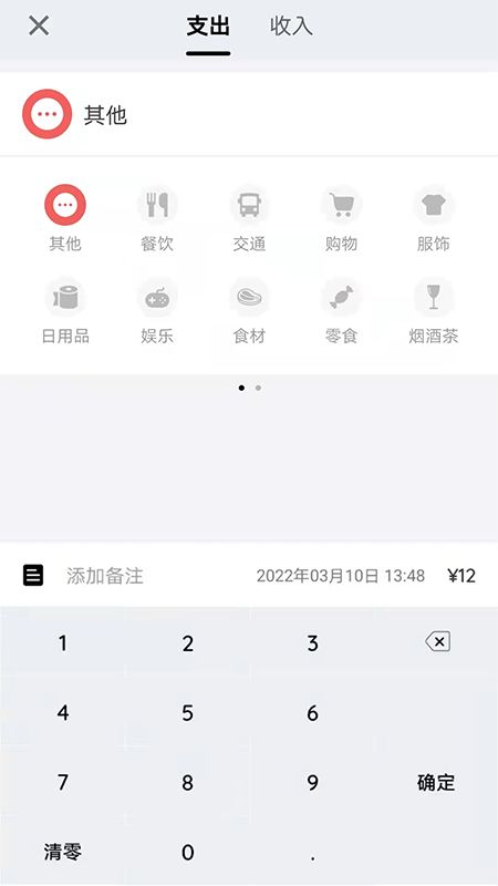 留白记账软件免费 (2)