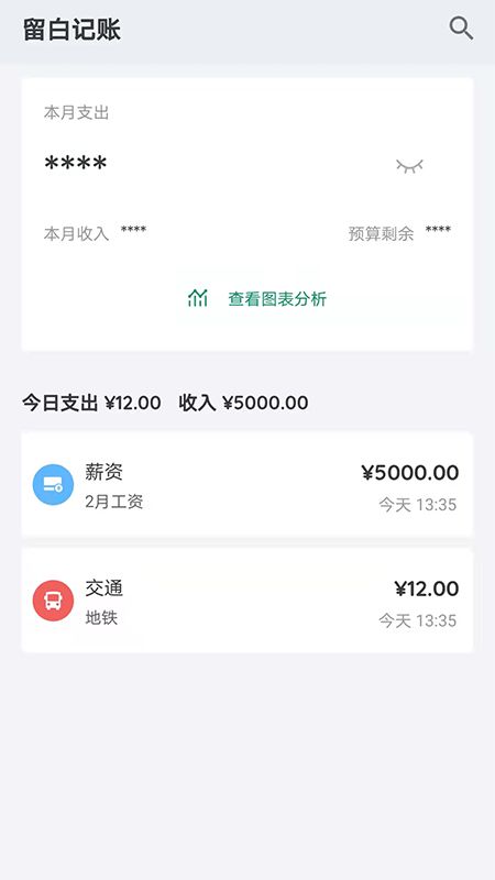 留白记账软件免费 (3)