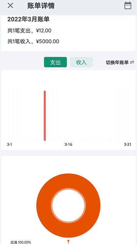 留白记账软件免费 (5)