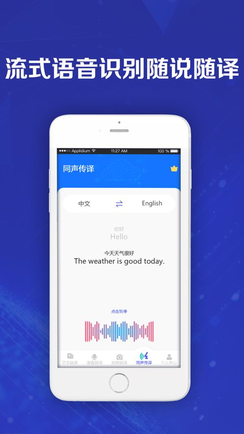 英语翻译拍照翻译软件手机版图3