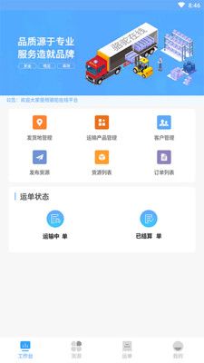 骆驼在线货主端2025最新版图1