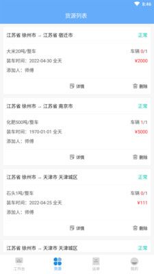骆驼在线货主端2025最新版图2