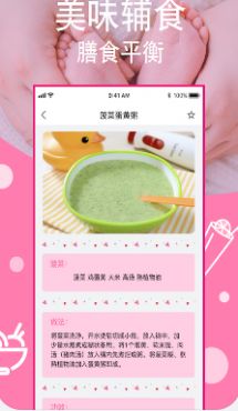 宝宝营养食谱免费版(2)