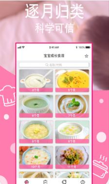 宝宝营养食谱免费版(3)