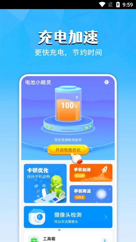 电池小精灵手机版图3