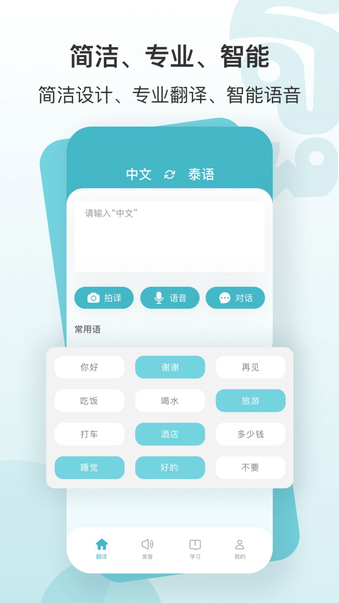 现在翻译官最新版图2