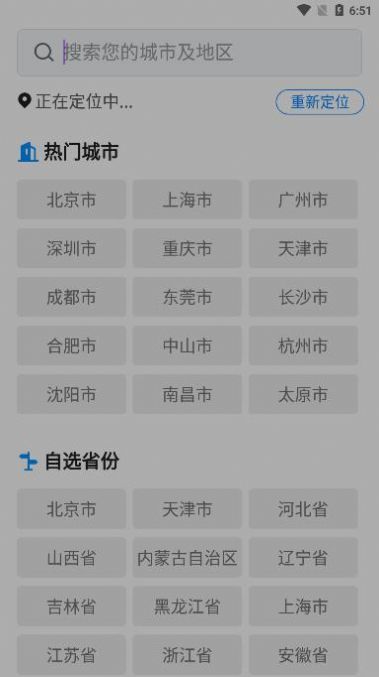 金如意天氣預(yù)報(bào)手機(jī)版圖2