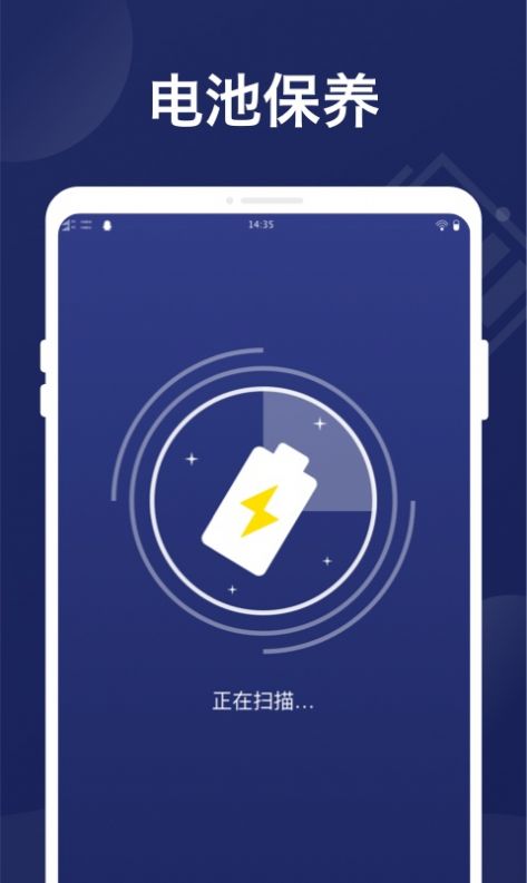 萬(wàn)能省電管家安卓版圖1