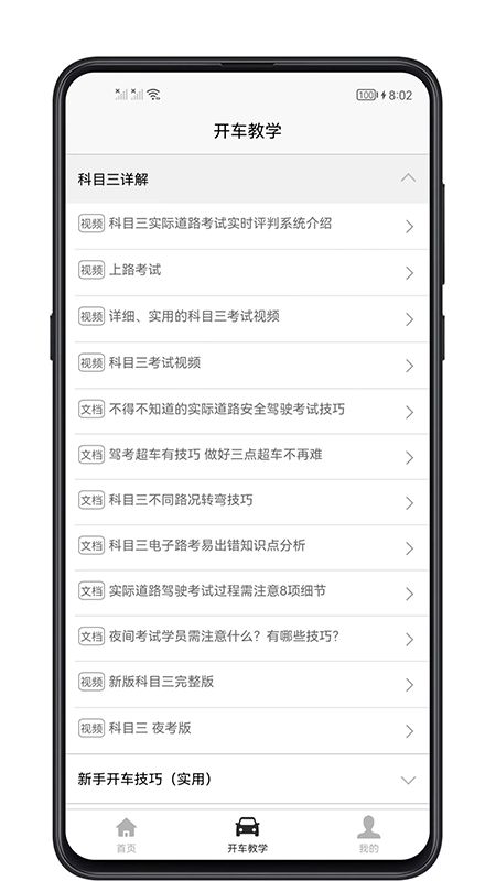 开车教学软件2025 (1)
