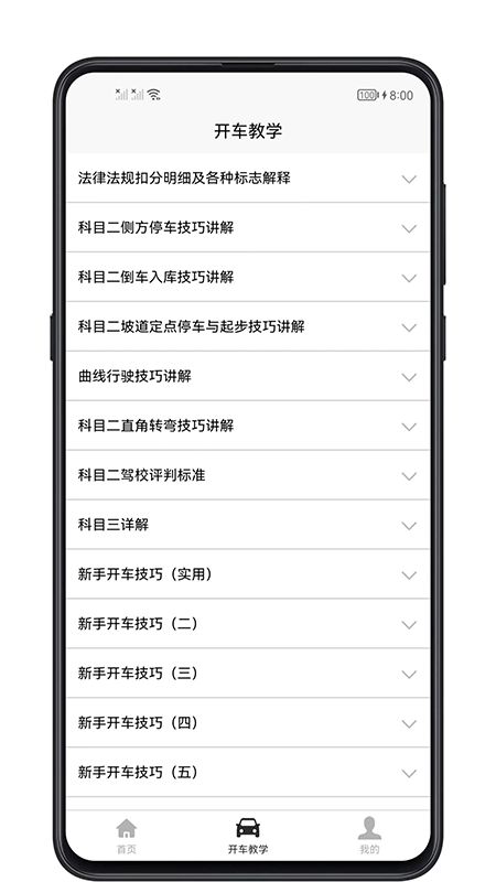 开车教学软件2025 (2)