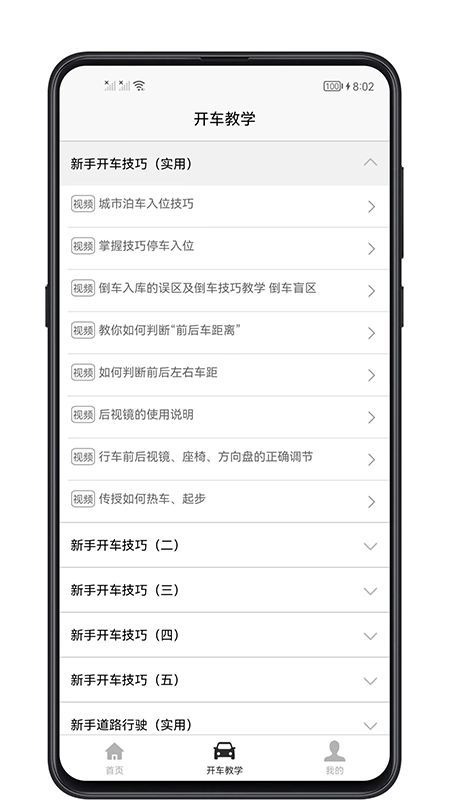 开车教学软件2025 (3)