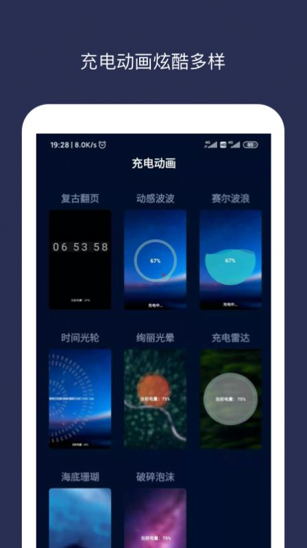 充电动画大师 图2