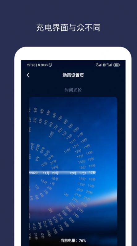 充电动画大师 图3
