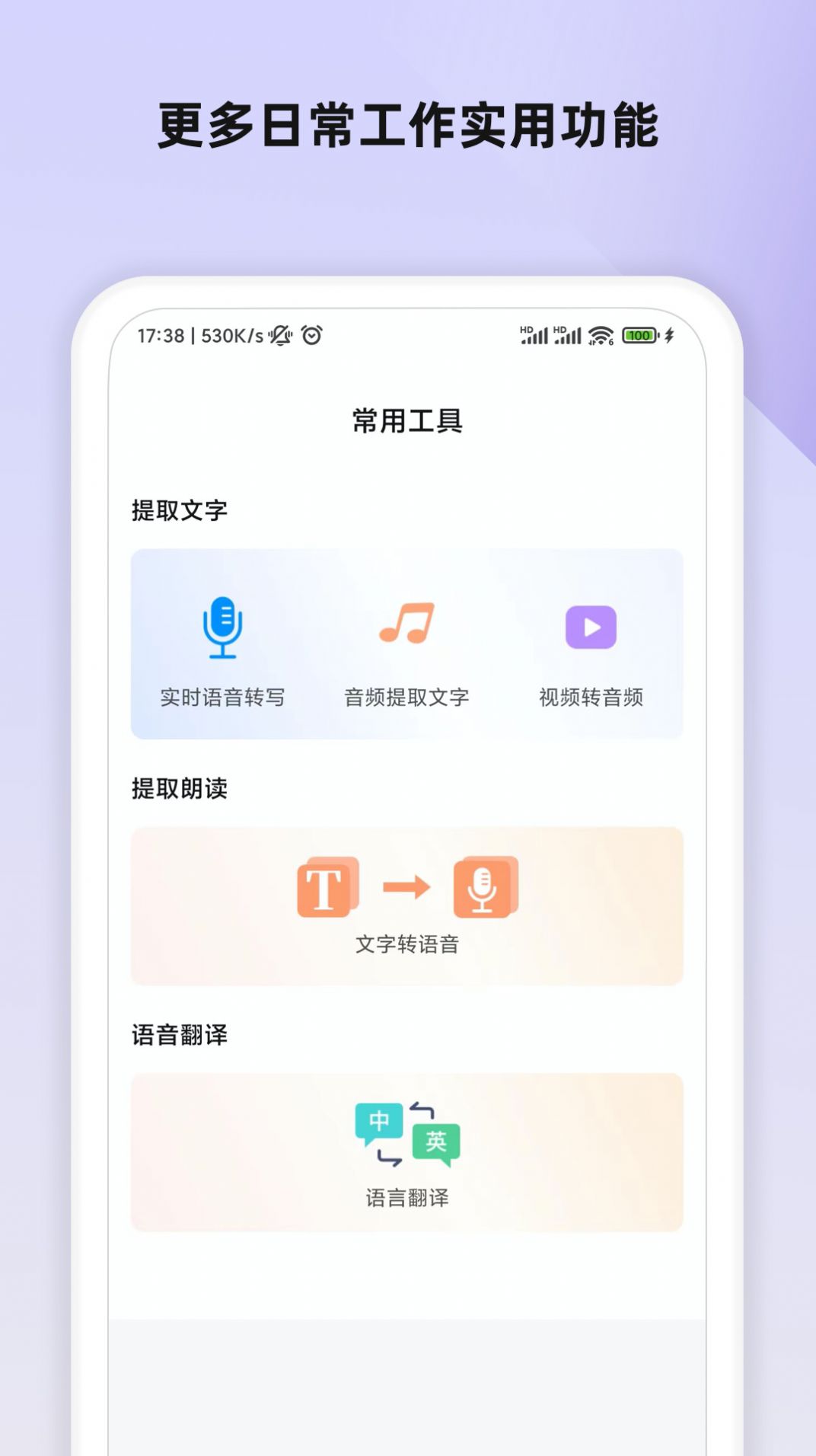 会议语音备忘录手机版图2