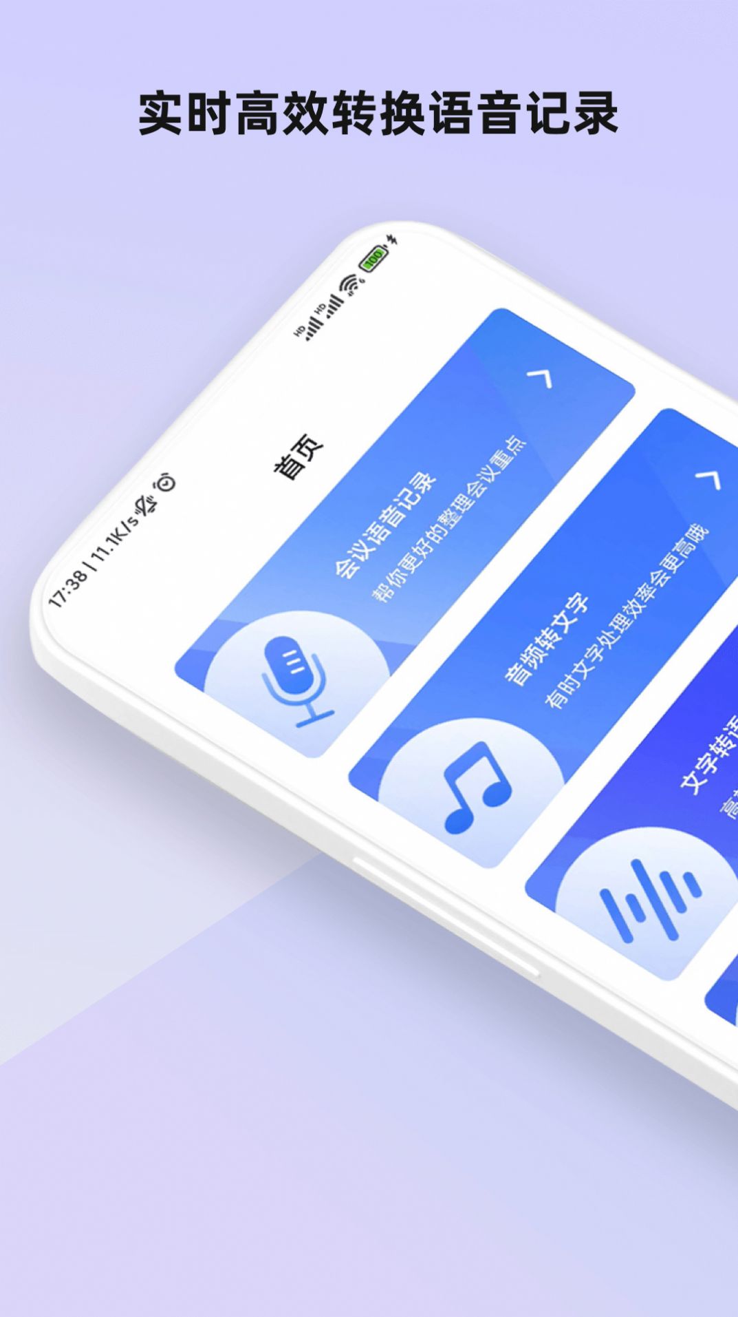 会议语音备忘录手机版图3