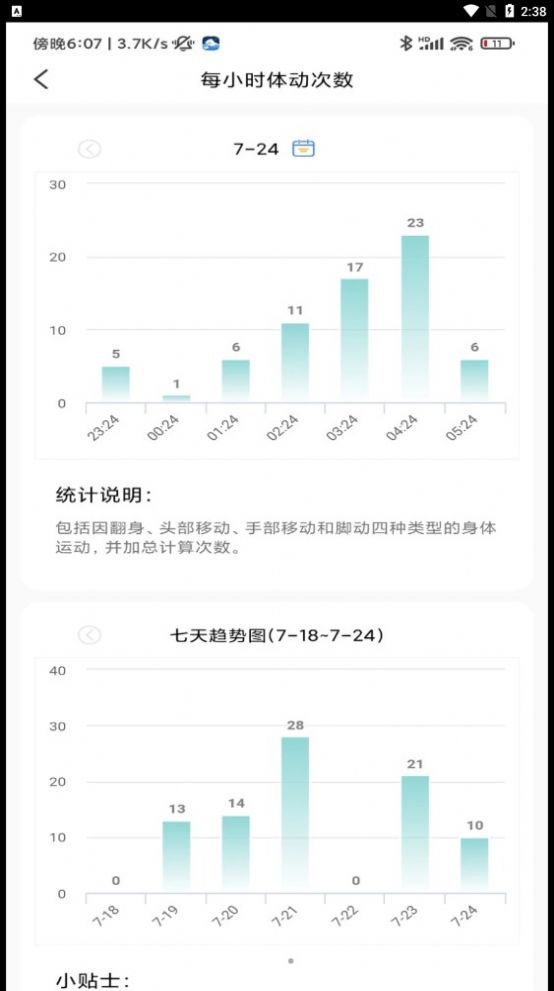微动健康睡眠检测软件 图1