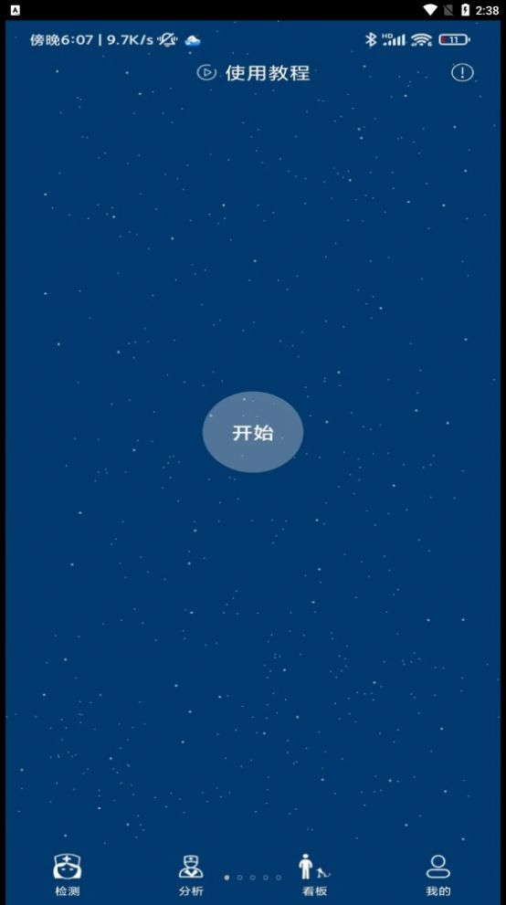 微动健康睡眠检测软件 图3