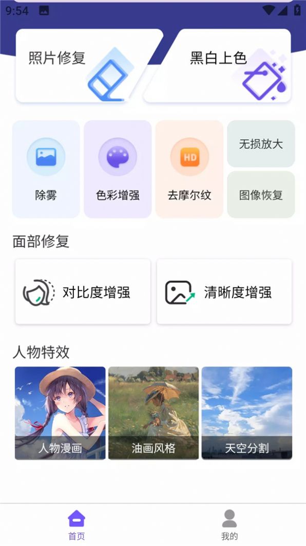铭讯照片修复助手 图3