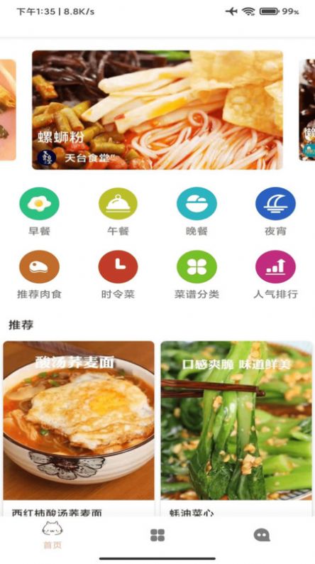 星河宝宝食谱最新版图2
