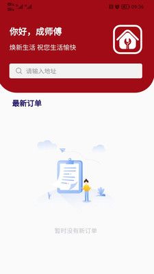 房匠工长管理装修 图1