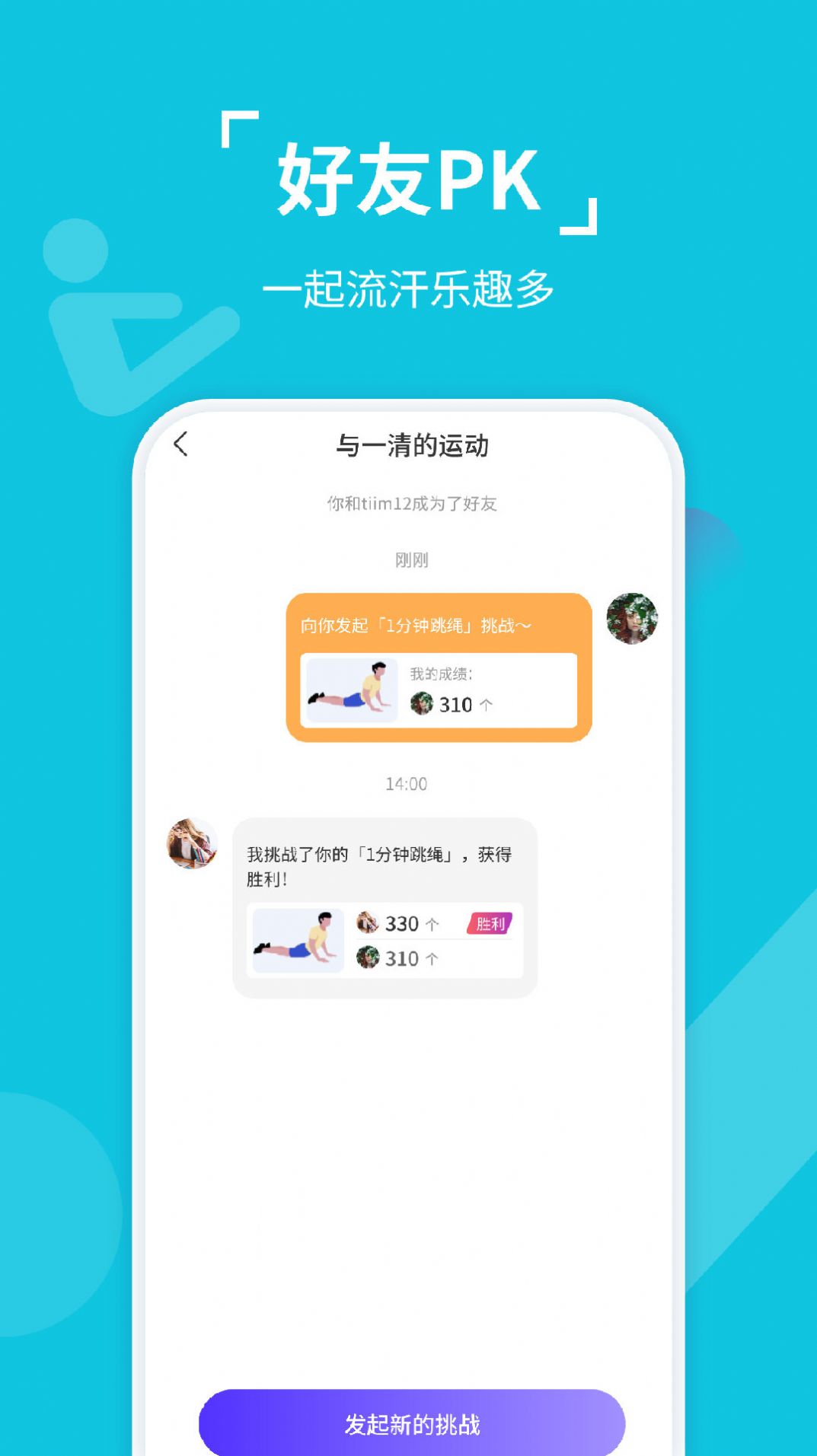 动次达趣运动手机版(2)