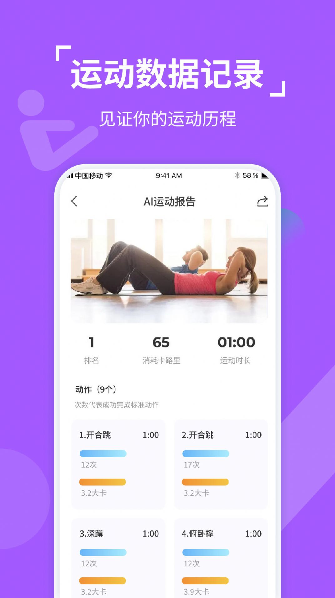 动次达趣运动手机版(3)
