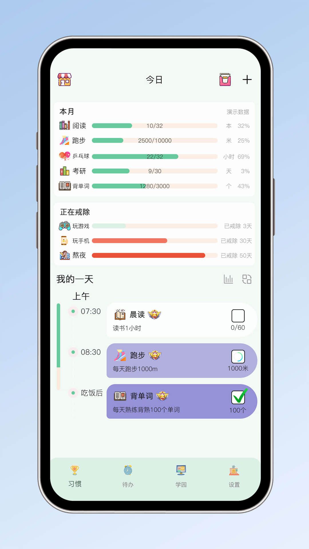 小光芒习惯学院最新版图2