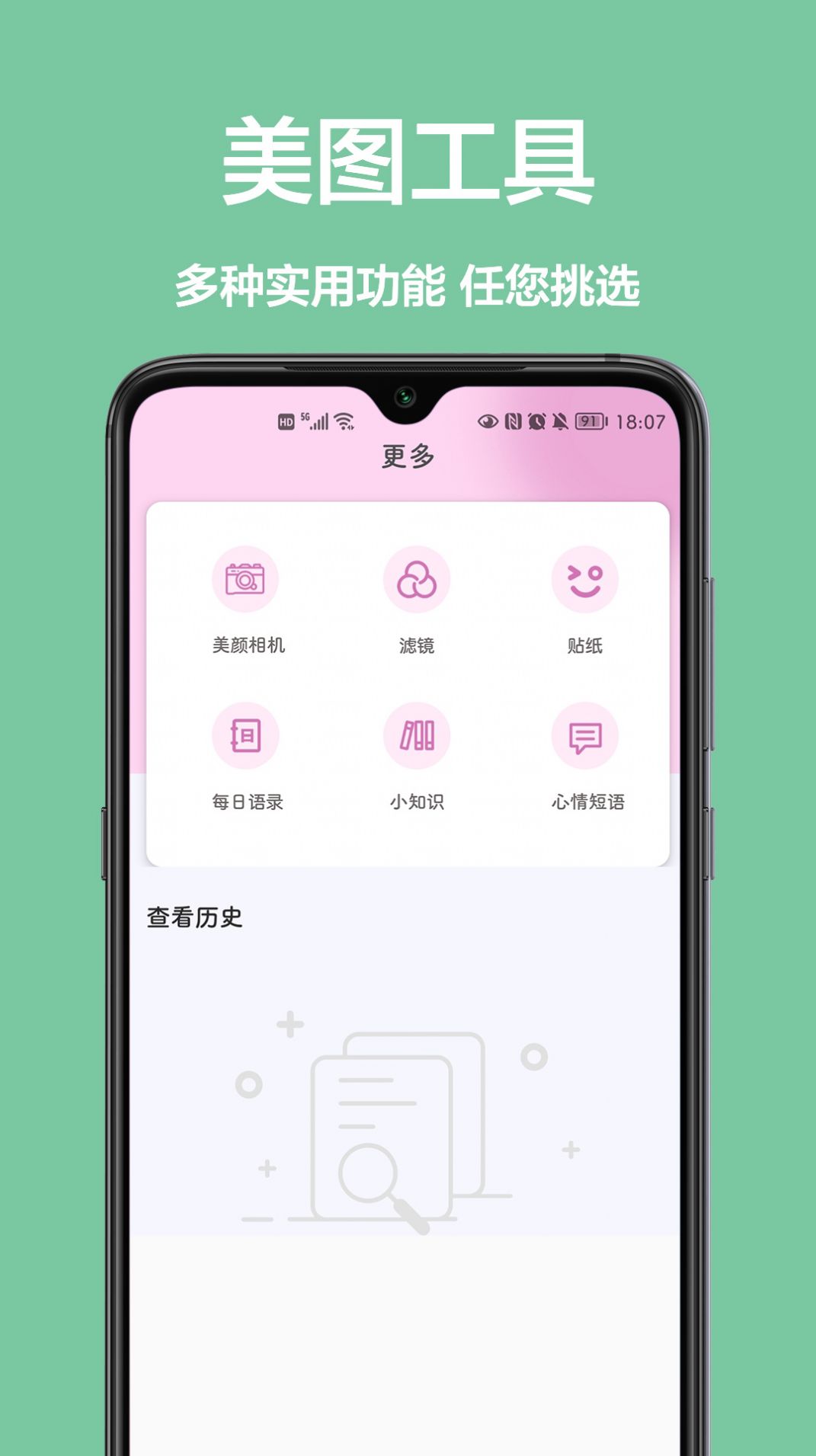美颜拍照相机软件到手机 图1