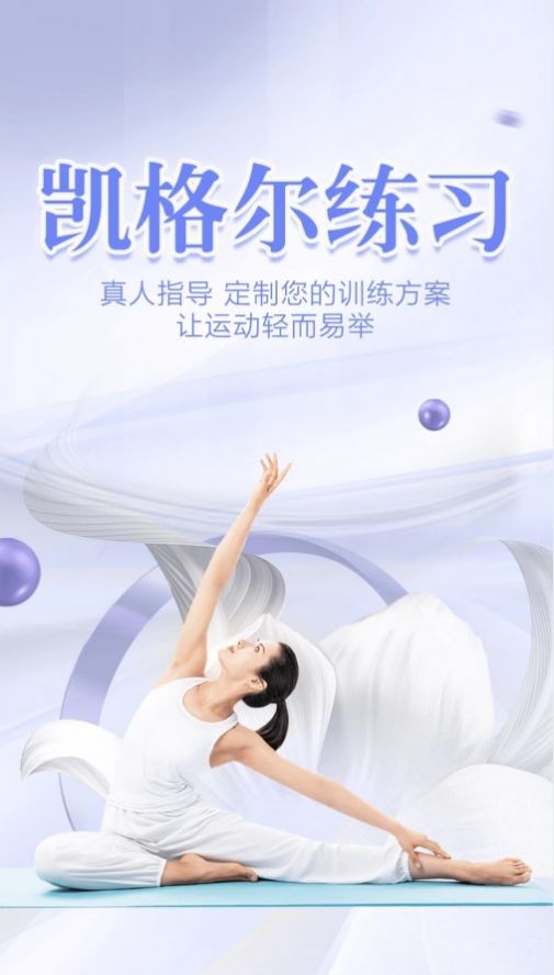 凯格尔练习软件 图2