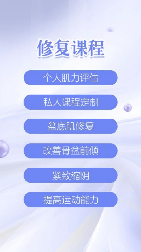 凯格尔练习软件 图3