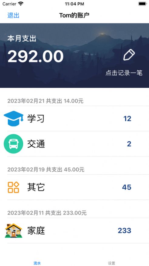 酷记账本软件 图3