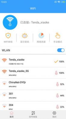 闪电WiFi助手软件图1