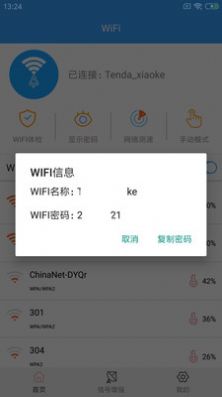 闪电WiFi助手软件图2