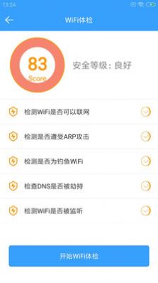 闪电WiFi助手软件图3