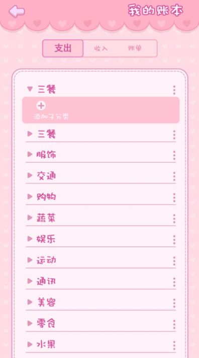 錢夫人記賬安卓 圖1