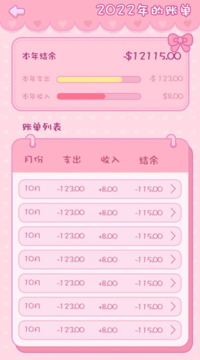 錢夫人記賬安卓 圖2