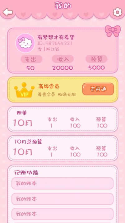 錢夫人記賬安卓 圖3