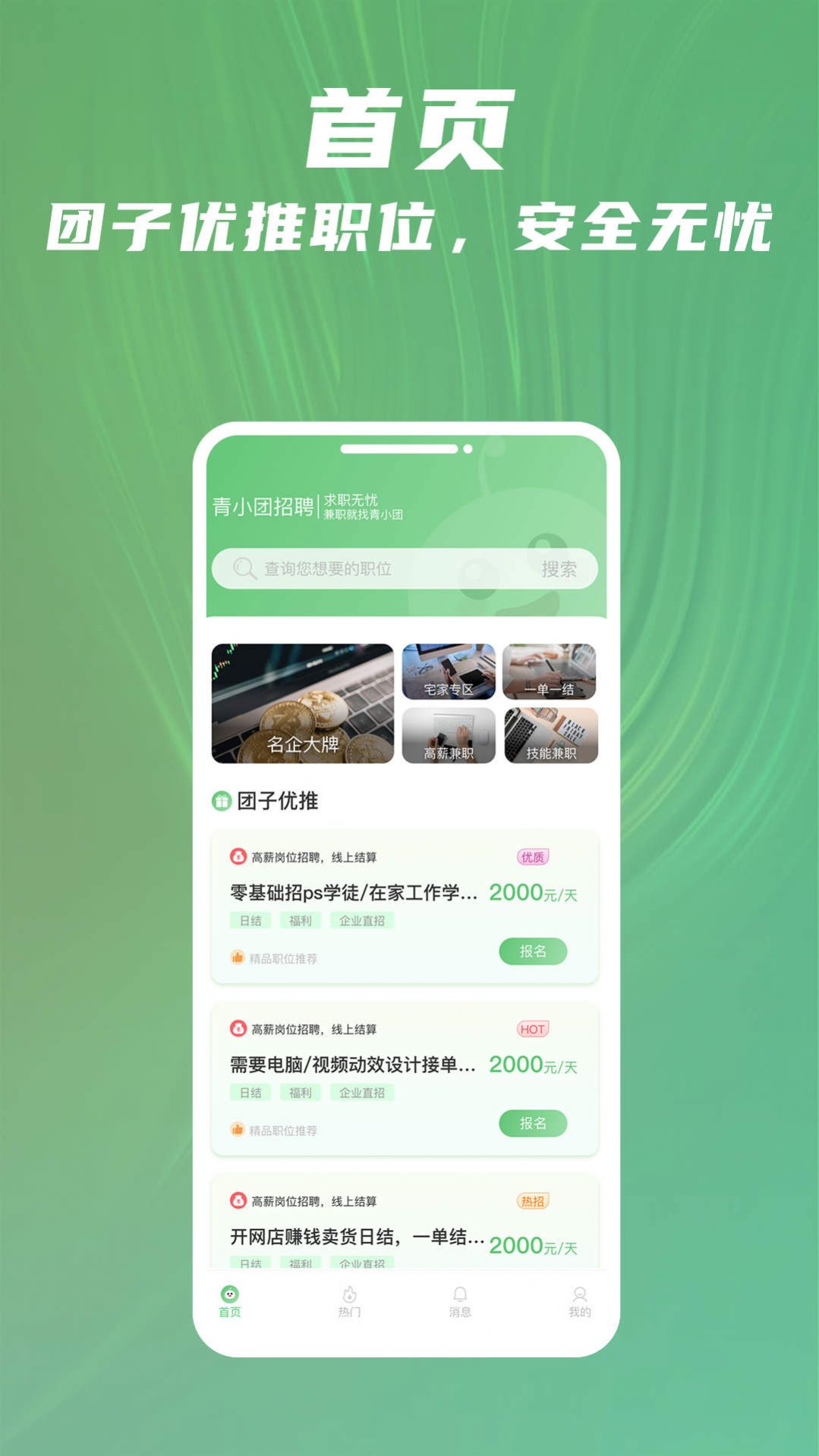青小团招聘平台 图3