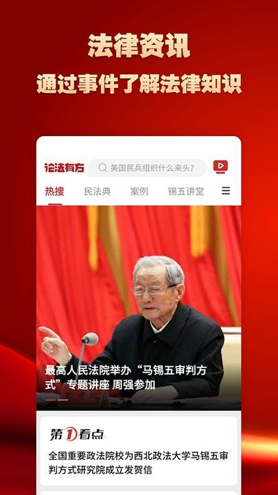 论法有方法律资讯手机版图1