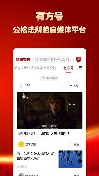 论法有方法律资讯手机版图3