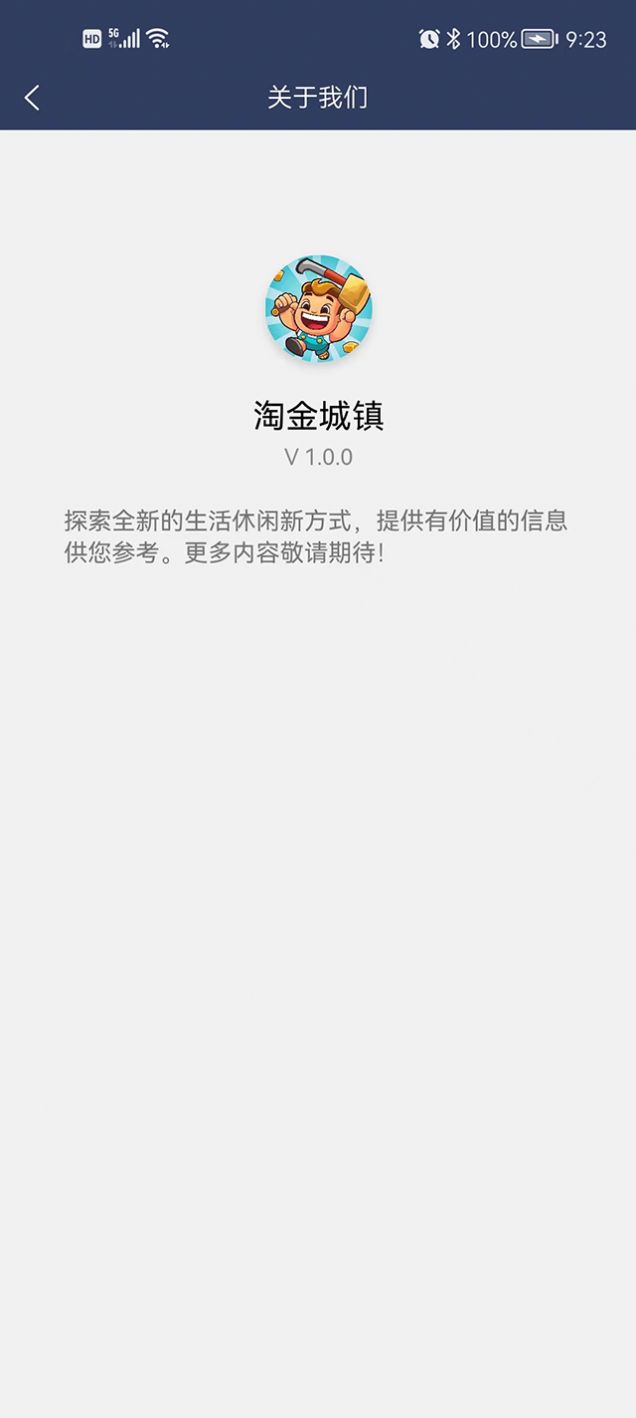 淘金城镇资讯手机版图1