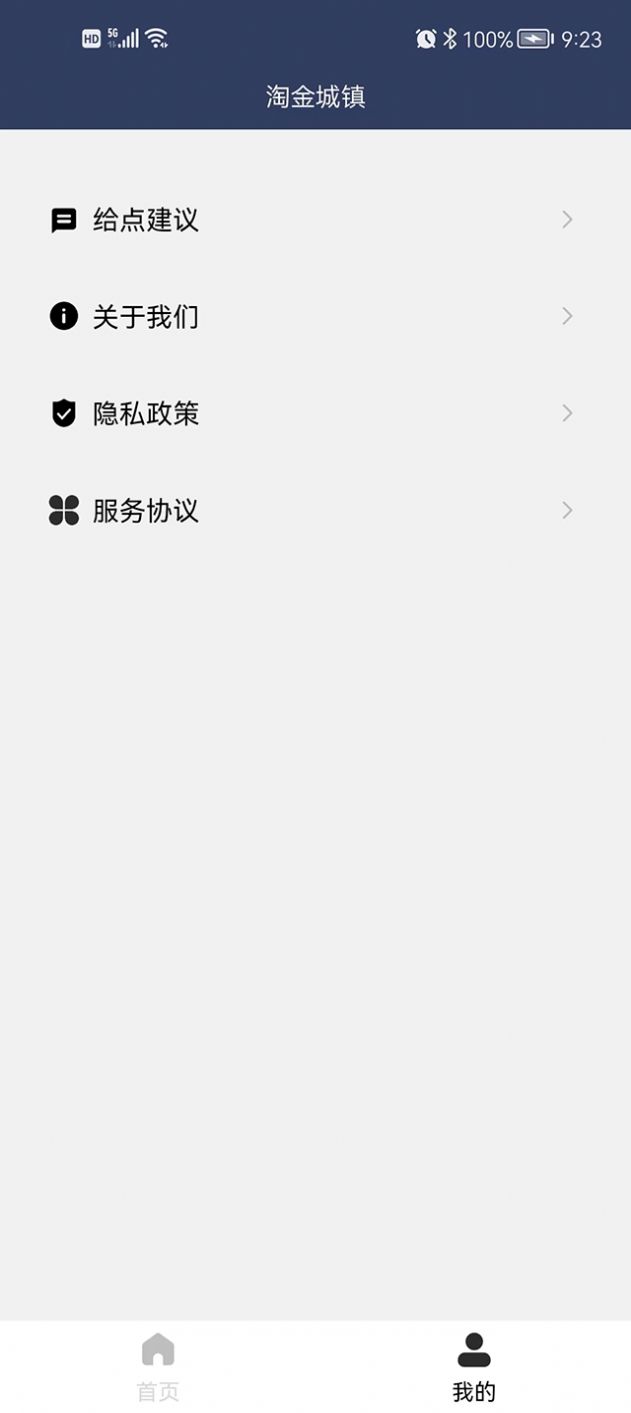 淘金城镇资讯手机版图2