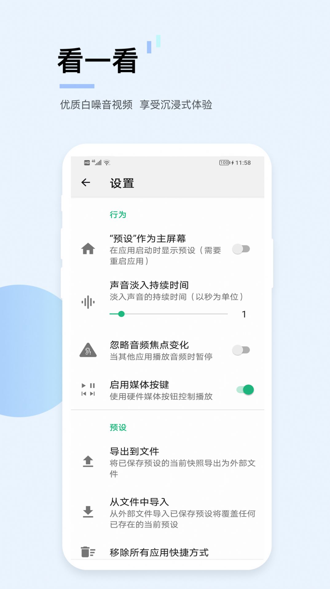 亿博云音白噪音手机版图2